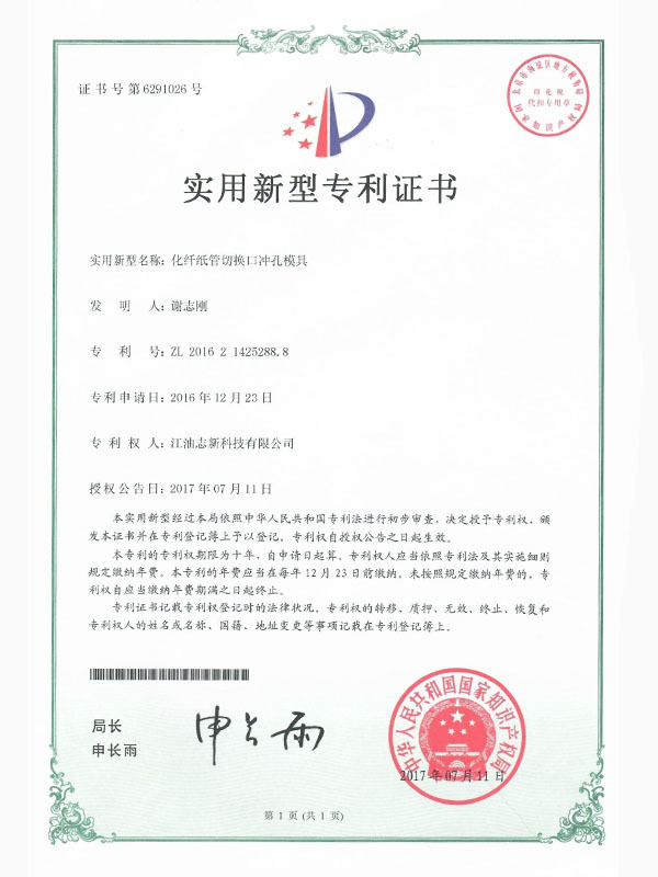 Chemical fiber paper tube switching port punching die