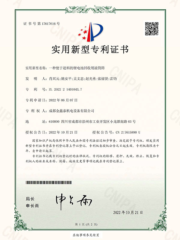 A kind of drum screen for lithium batteryrecycling that is convenient for feeding