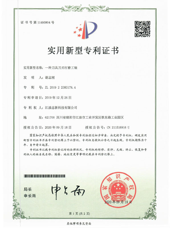 一种刀具刀刃打磨工装