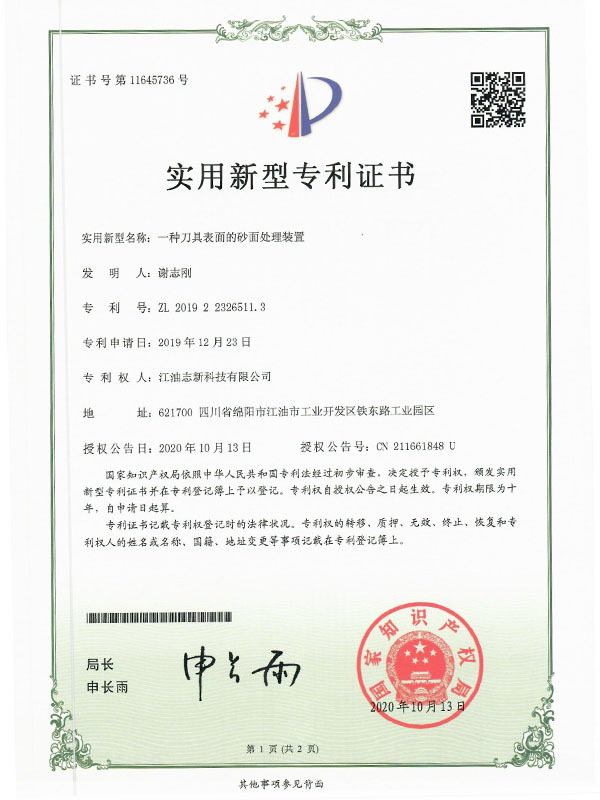 一种刀具表面的砂面处理装置