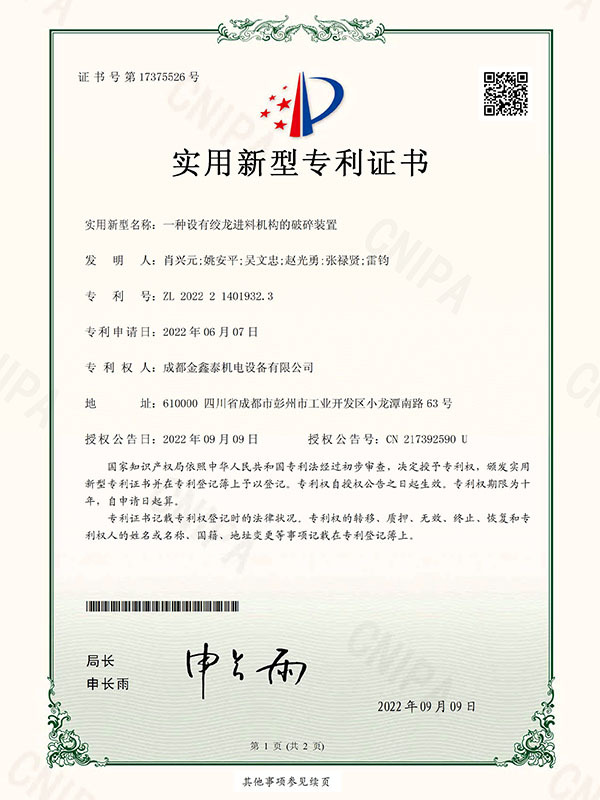 一种设有绞龙进料机构的破碎装置